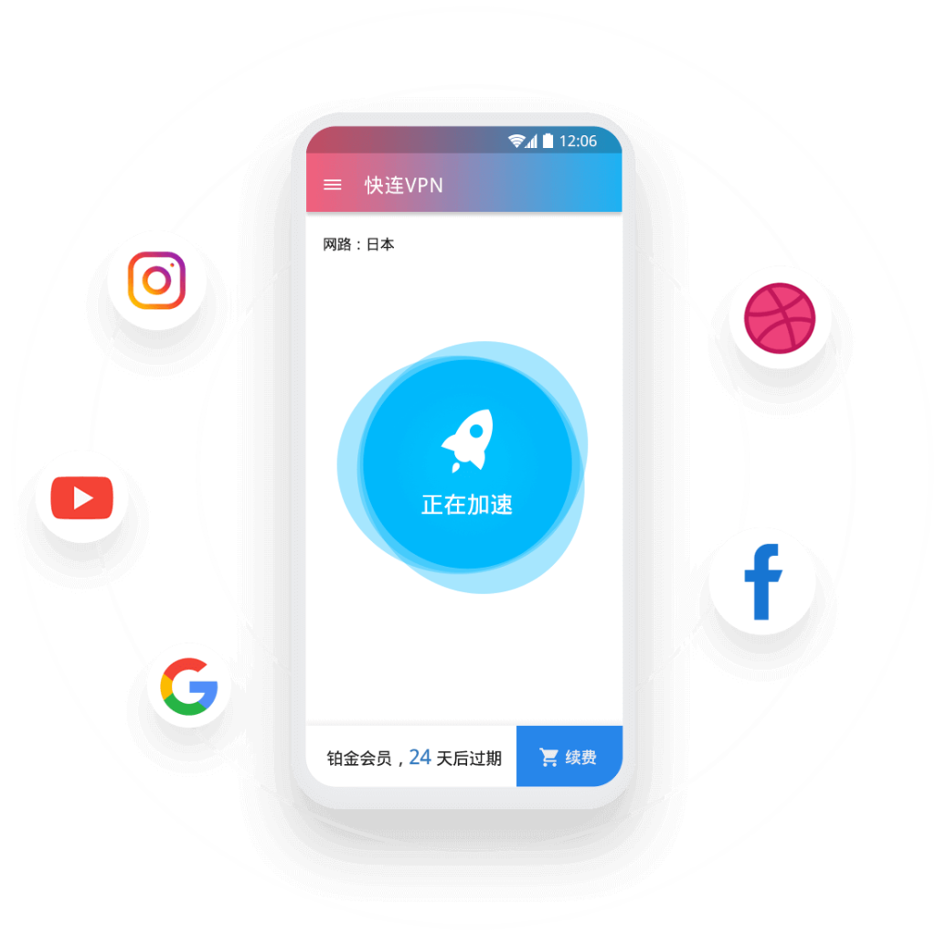 快连VPN Android版下载