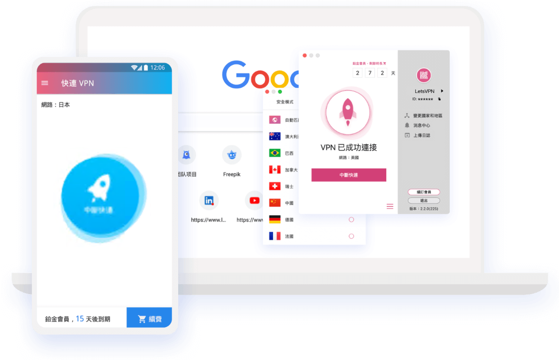 快连VPN Windows版下载
